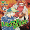 니나잘해(1~50완)
